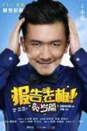 奇才王牌編劇