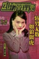 萬曉娟