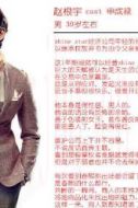 趙根宇