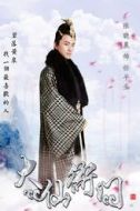 貍貓太子任平生