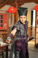 池老三