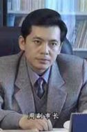 周密