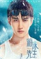 白泳澤