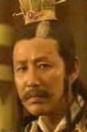 八賢王