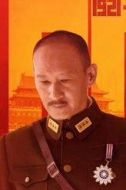蔣介石