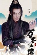 炎嘯