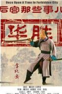 歐陽華勝