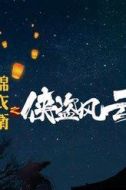 劉子玄