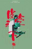 陳生