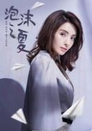 沈薔