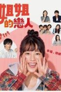 山邊新之助