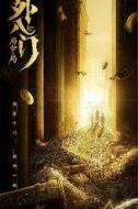 武藝杰