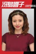 冴島響子