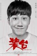 二代