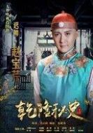 趙寶芹