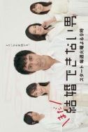 澤村映子