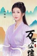 葉雪云