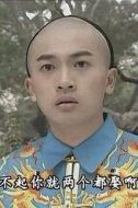 永琪