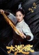 楊嬋
