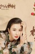 伊麗媛