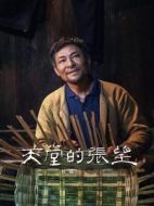 張國華