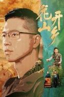 齊貴