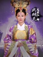 武則天