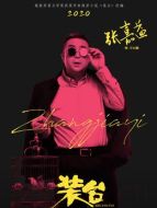 刁順子