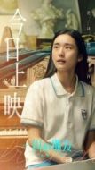 許潔