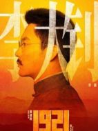 李大釗