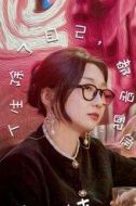林小姐