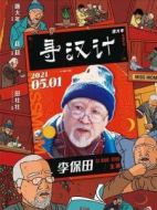 姥爺
