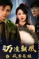 唐麗君