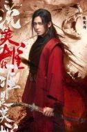 蘇夢(mèng)枕