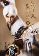 張子凡