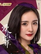 楊冪