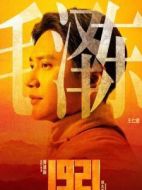 青年毛澤東