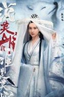 雷純