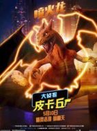 噴火龍