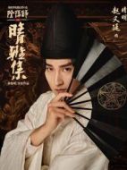 晴明