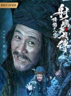 洪七公