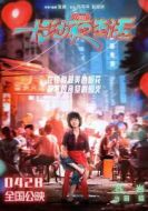 麗姐