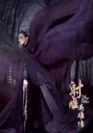 梅超風