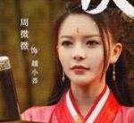 越小蕎