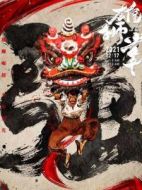 咸魚強