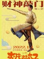 太子