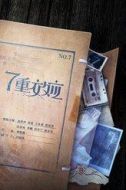 沈詩雨