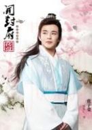 張子榮