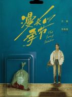 沈墨