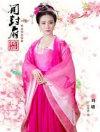 劉娥